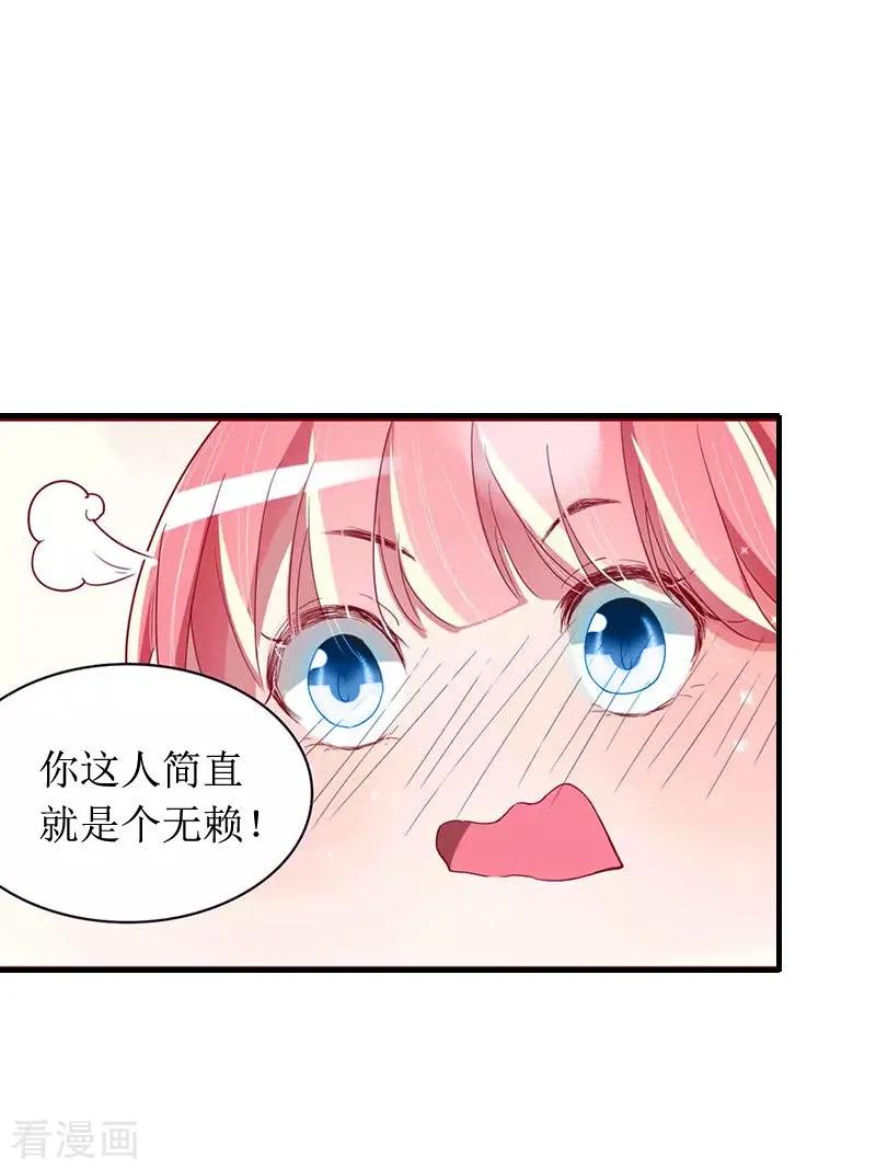 《总裁大人晚上好》第10话 你就是无赖 第12页