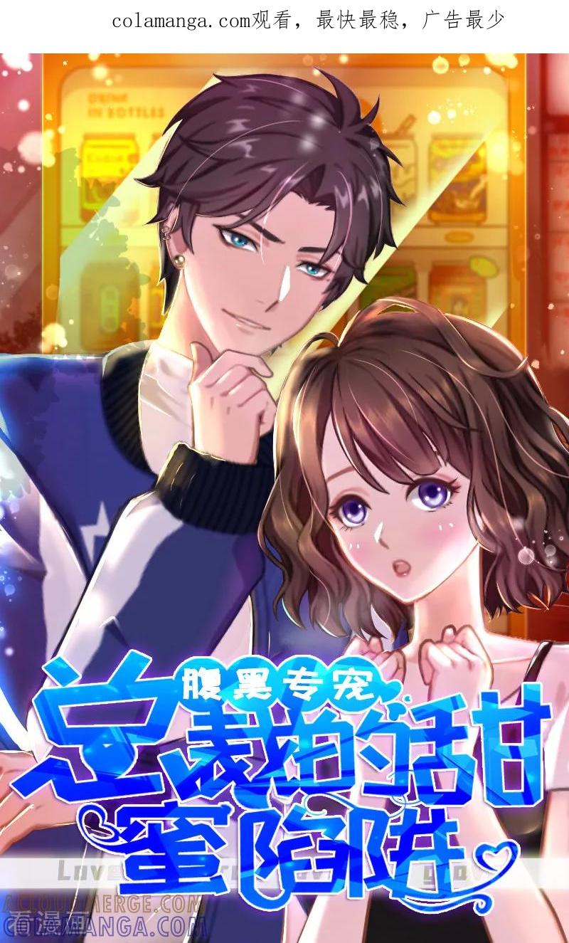 《总裁的甜蜜陷阱》第10话 温馨的生活 第1页