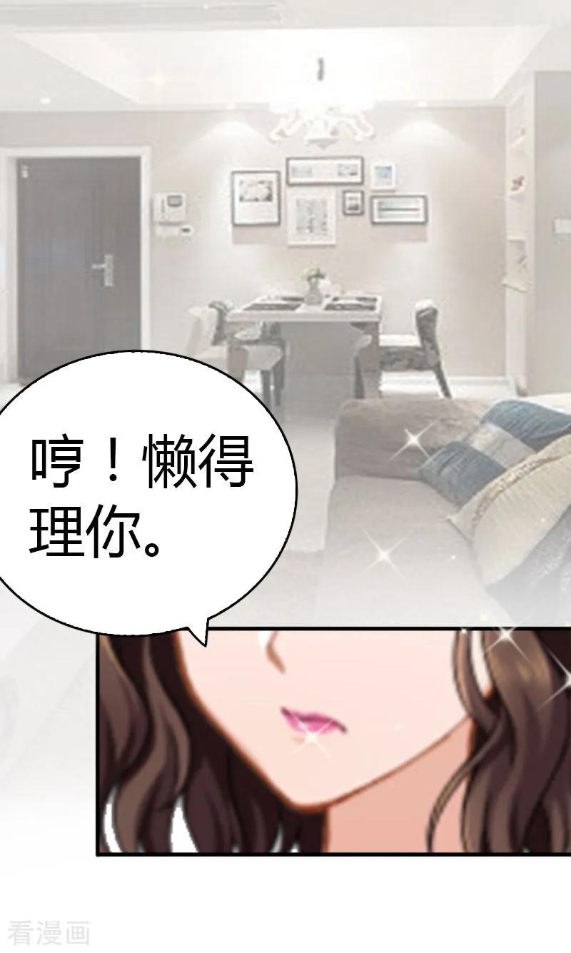 《总裁的甜蜜陷阱》第11话 你很好看 第20页