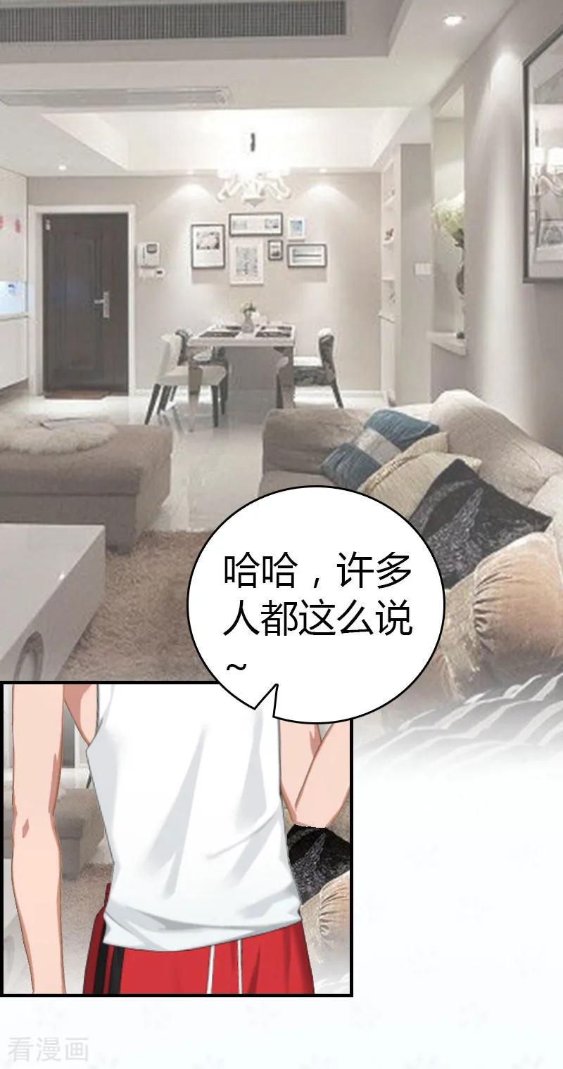 《总裁的甜蜜陷阱》第11话 你很好看 第14页
