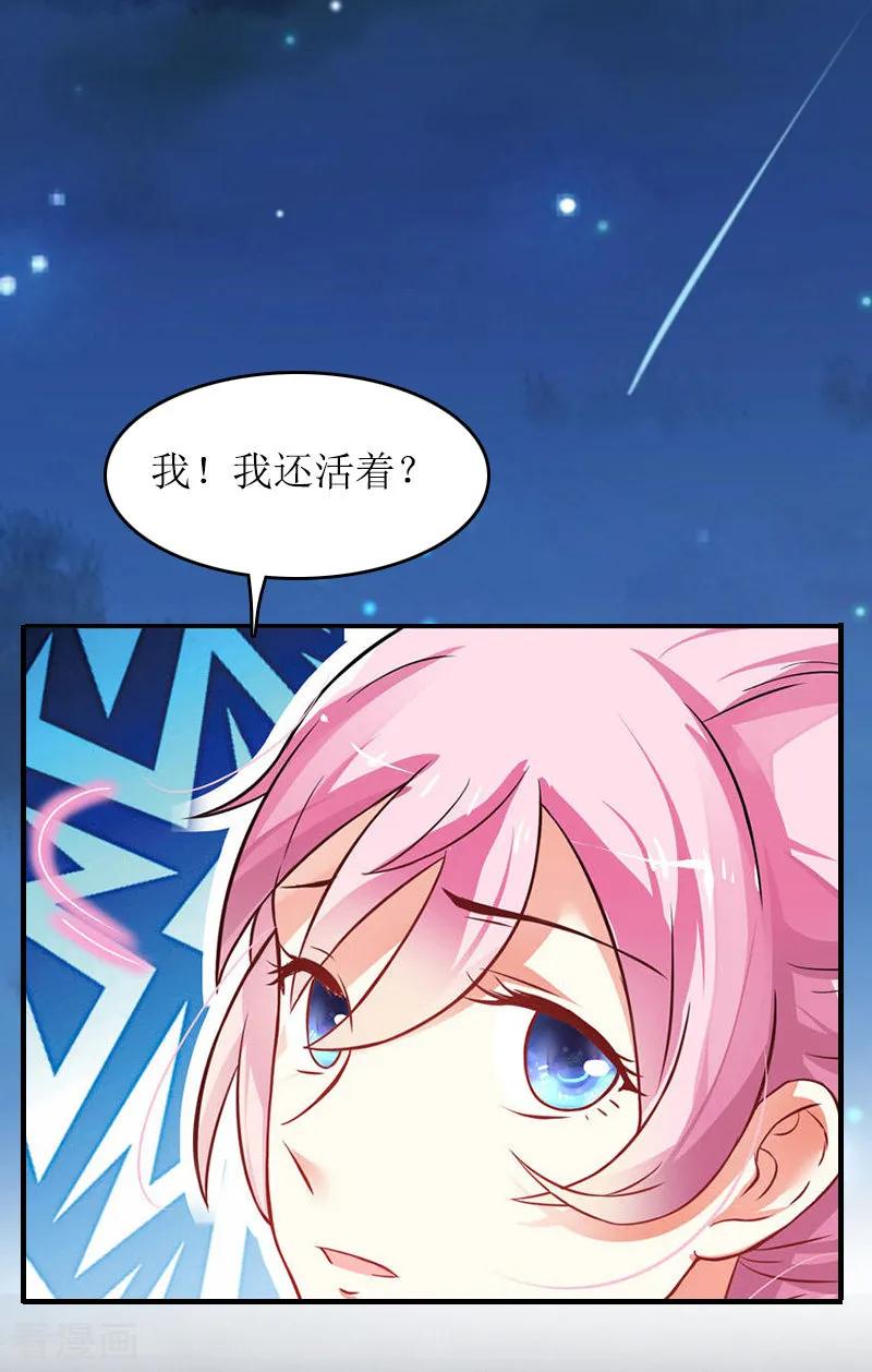 《总裁大人晚上好》第11话 谢谢你 第14页