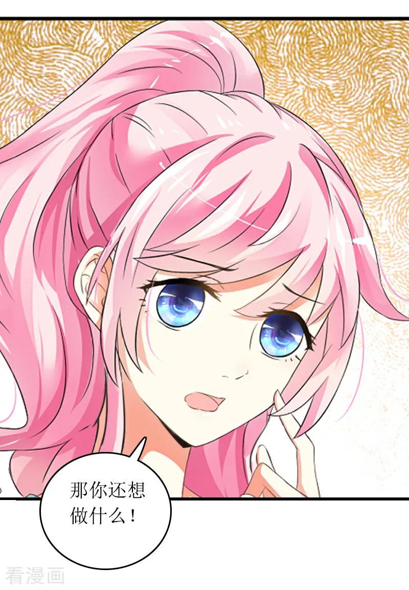 《总裁大人晚上好》第11话 谢谢你 第22页