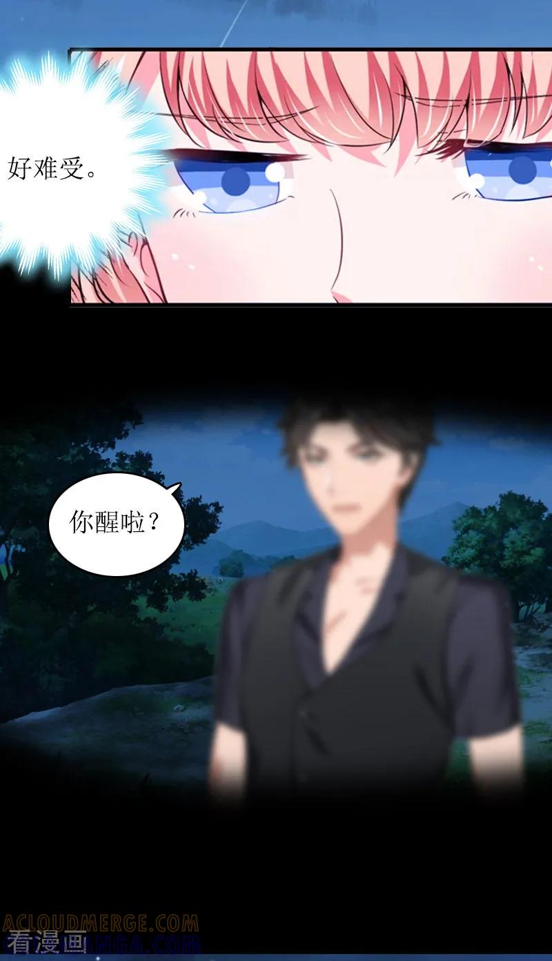 《总裁大人晚上好》第11话 谢谢你 第13页