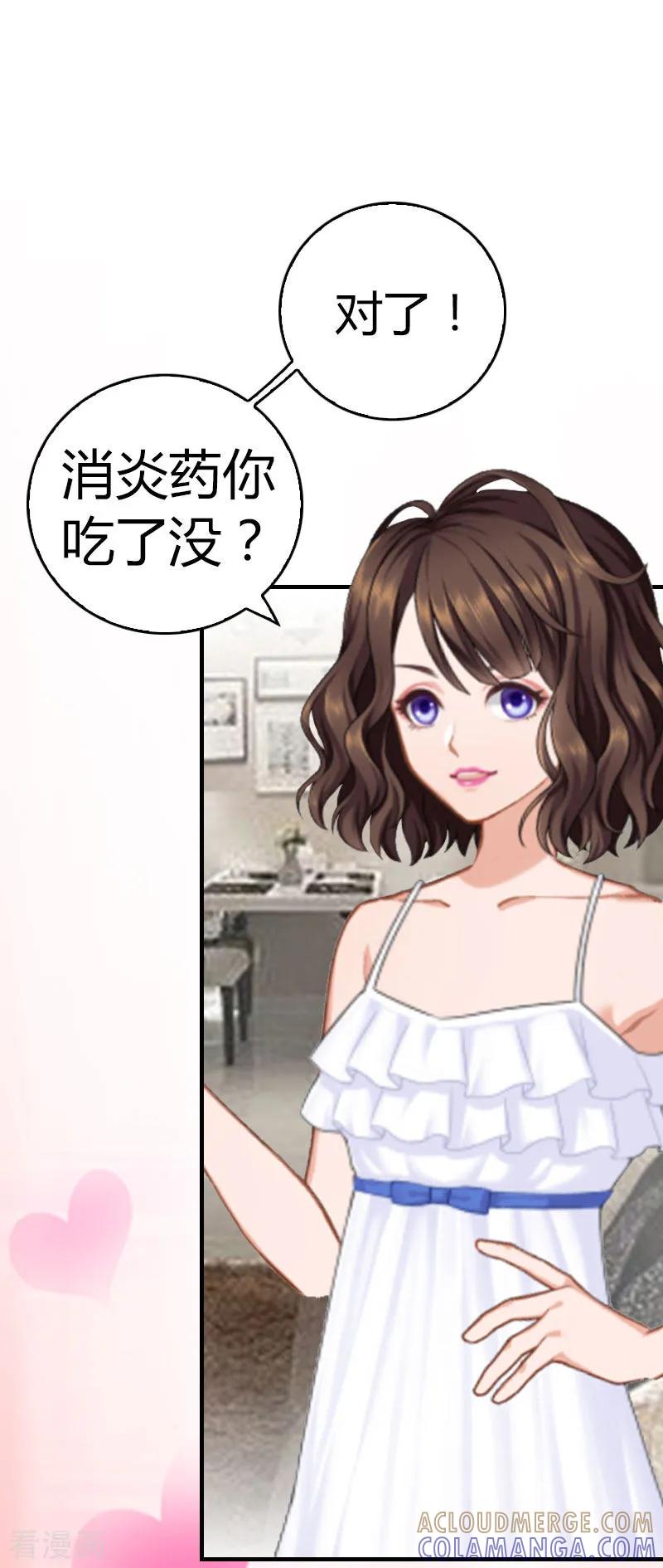 《总裁的甜蜜陷阱》第11话 你很好看 第21页