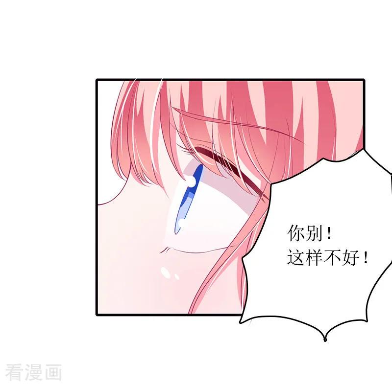 《总裁大人晚上好》第11话 谢谢你 第26页
