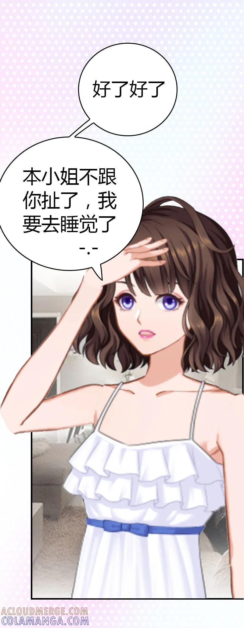 《总裁的甜蜜陷阱》第11话 你很好看 第29页