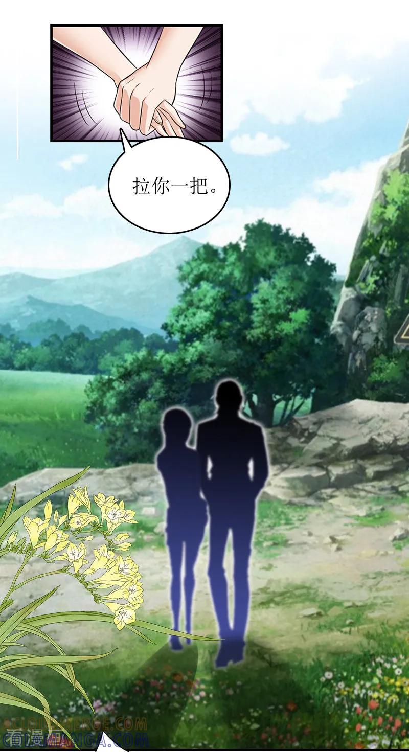 《总裁大人晚上好》第11话 谢谢你 第3页