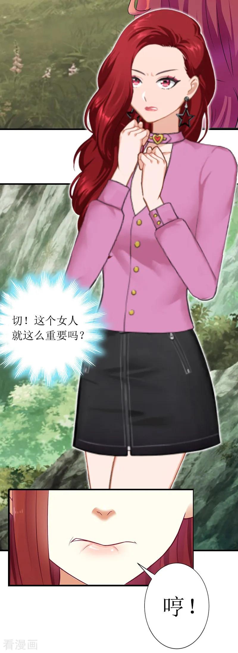 《总裁大人晚上好》第11话 谢谢你 第8页