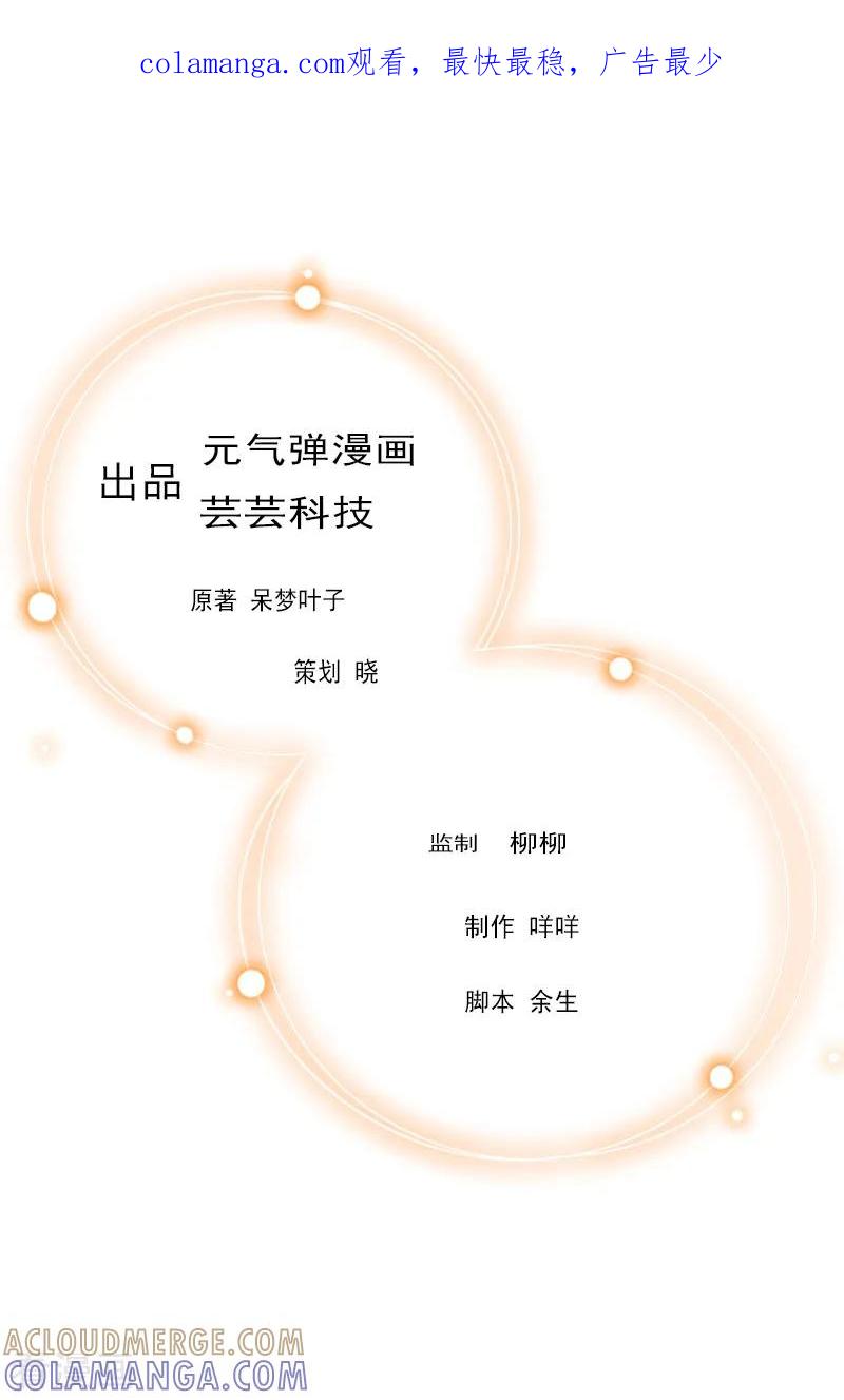《总裁大人晚上好》第11话 谢谢你 第1页