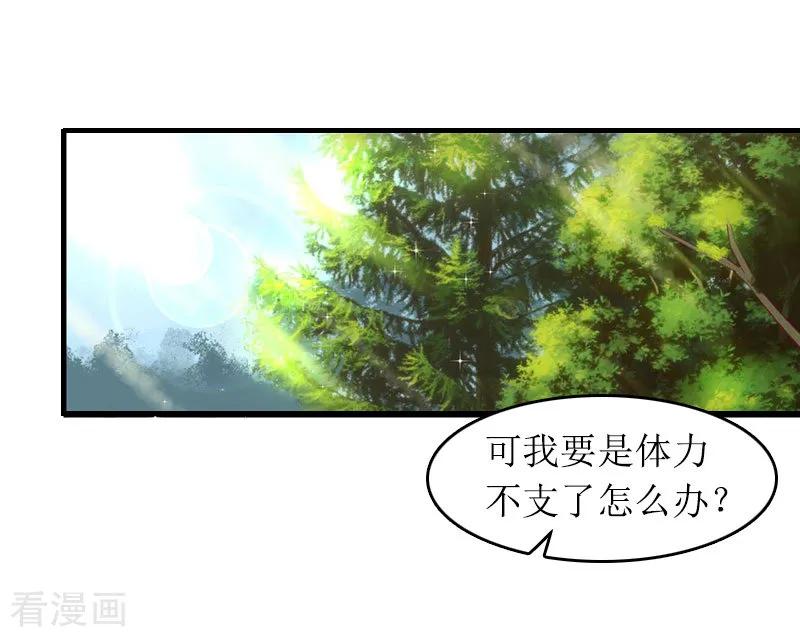 《总裁大人晚上好》第11话 谢谢你 第2页