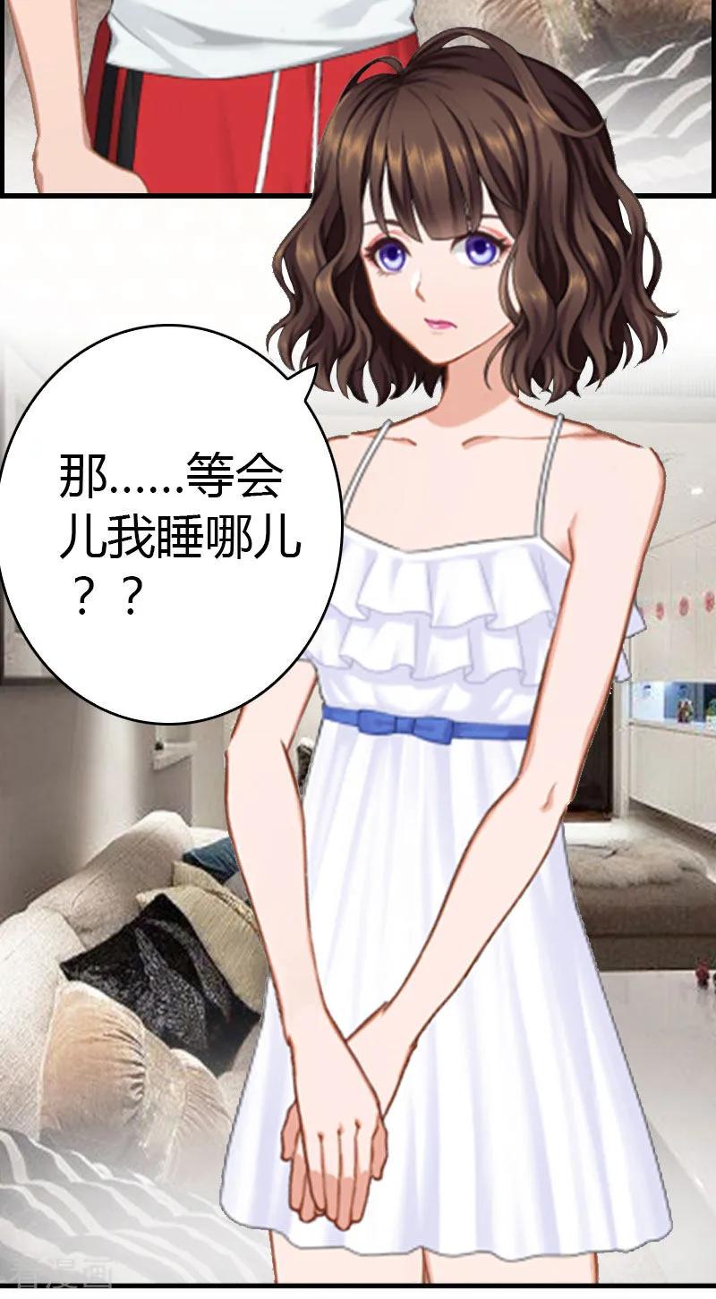 《总裁的甜蜜陷阱》第11话 你很好看 第4页