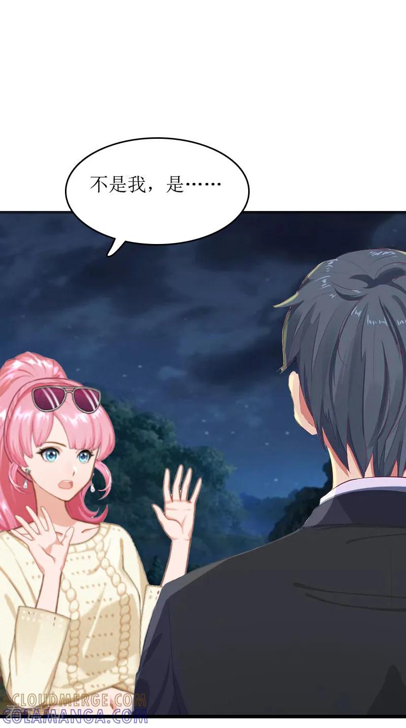 《总裁大人晚上好》第11话 谢谢你 第17页