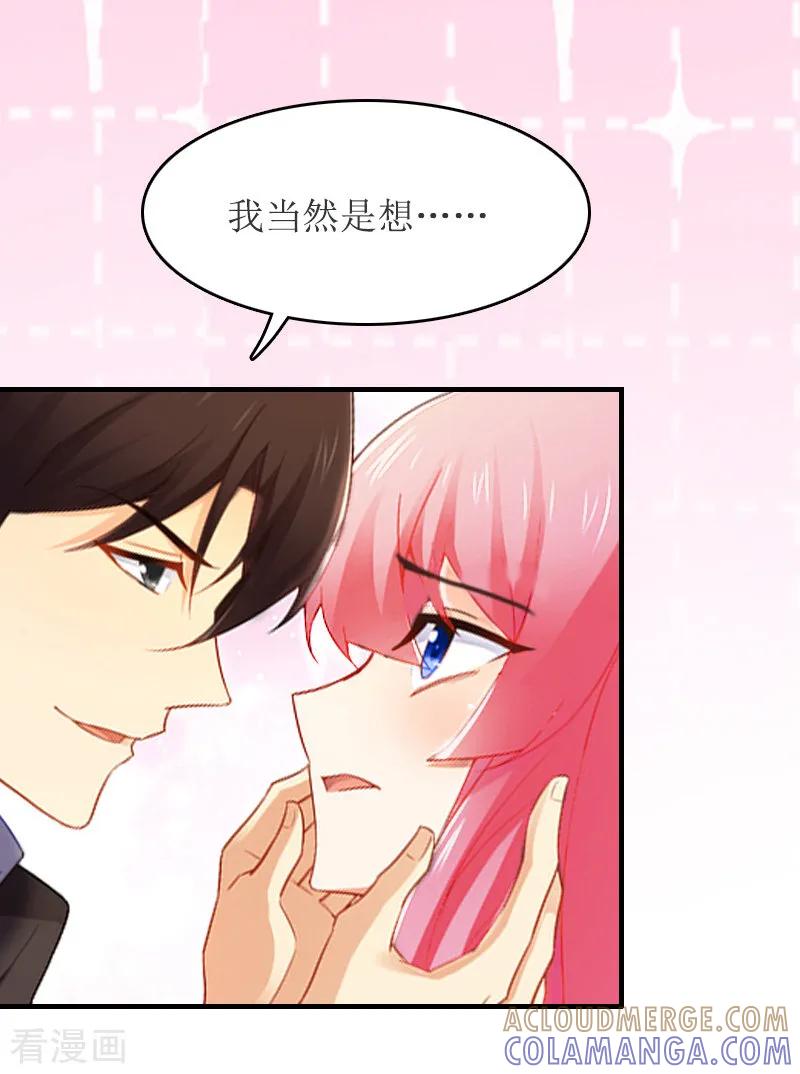 《总裁大人晚上好》第11话 谢谢你 第25页