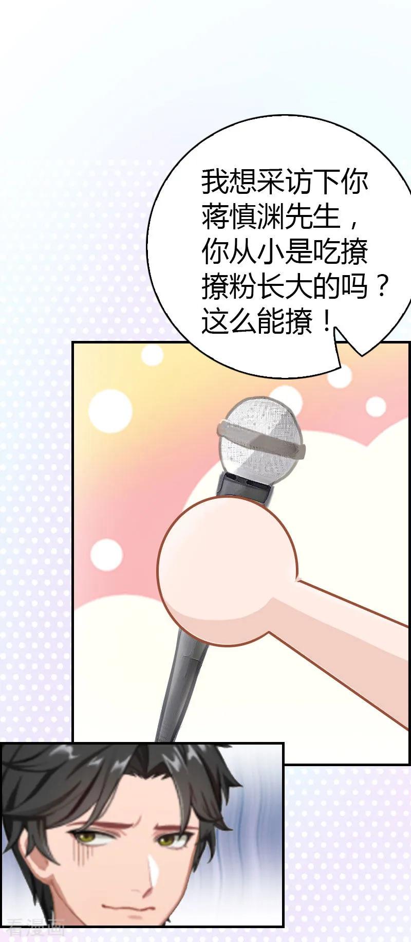 《总裁的甜蜜陷阱》第11话 你很好看 第28页