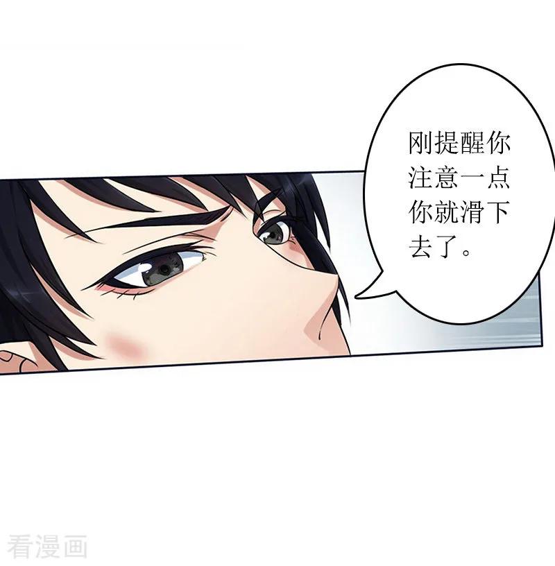 《总裁大人晚上好》第11话 谢谢你 第16页