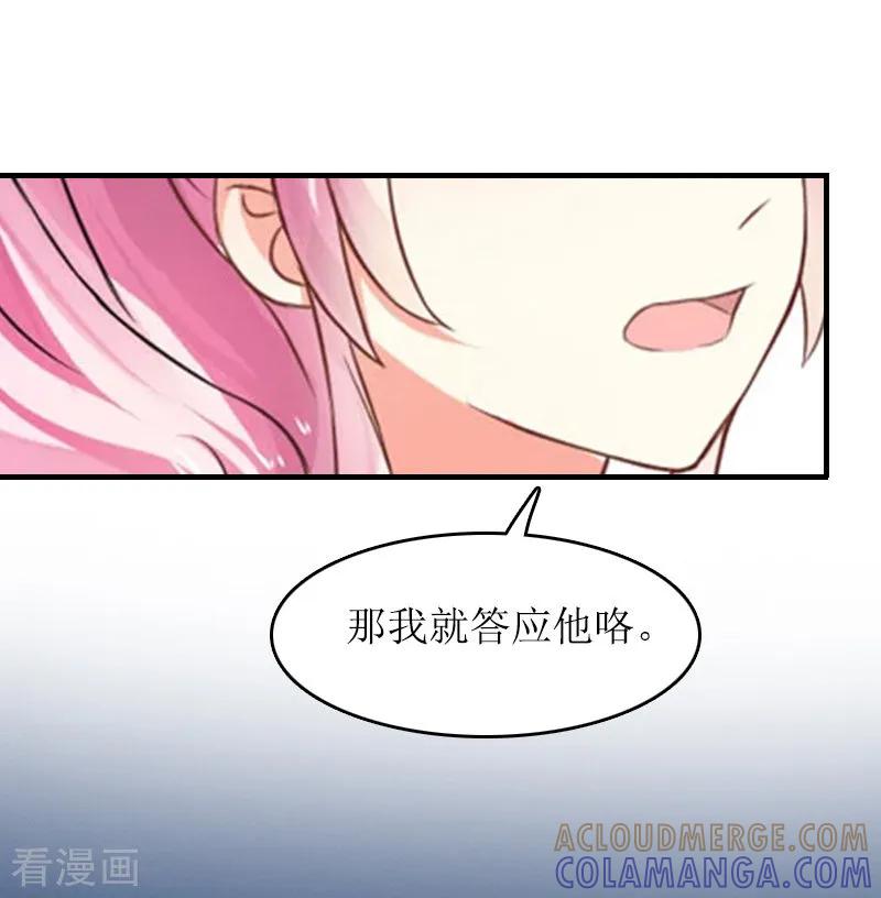《总裁大人晚上好》第12话 陪他看星星 第17页