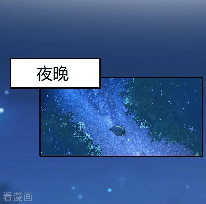 《总裁大人晚上好》第12话 陪他看星星 第18页