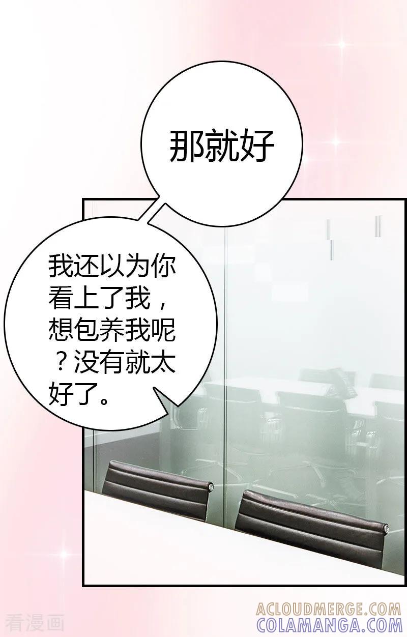 《总裁的甜蜜陷阱》第12话 欲擒故纵 第15页
