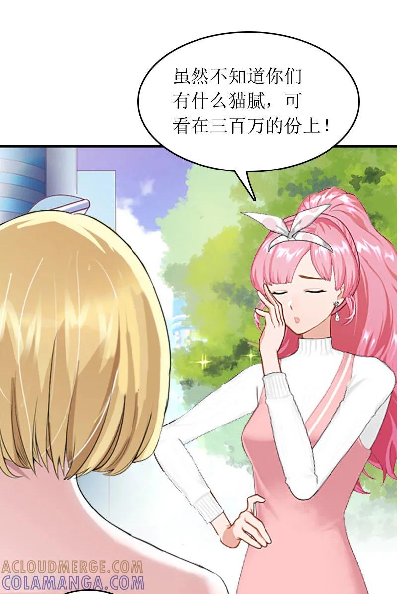《总裁大人晚上好》第12话 陪他看星星 第15页