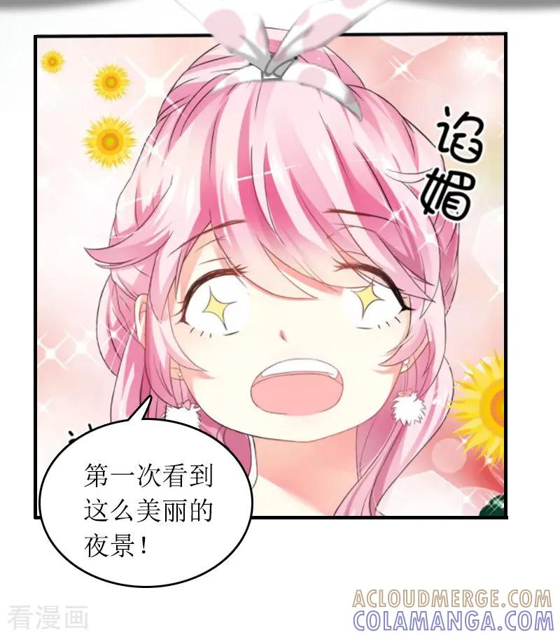 《总裁大人晚上好》第12话 陪他看星星 第29页