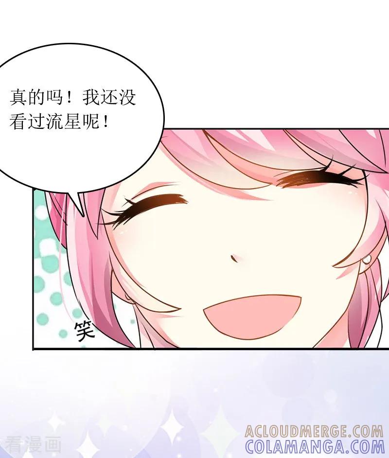 《总裁大人晚上好》第12话 陪他看星星 第33页