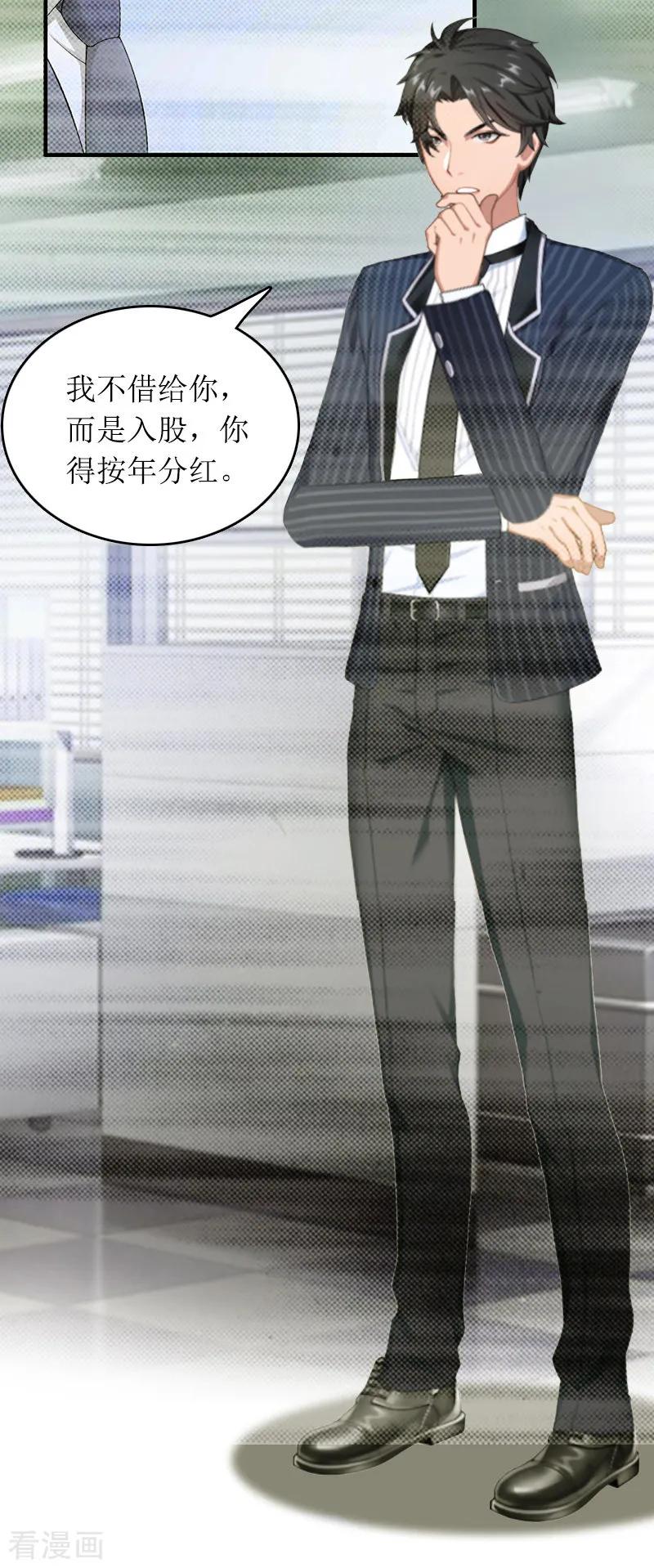 《总裁大人晚上好》第12话 陪他看星星 第6页