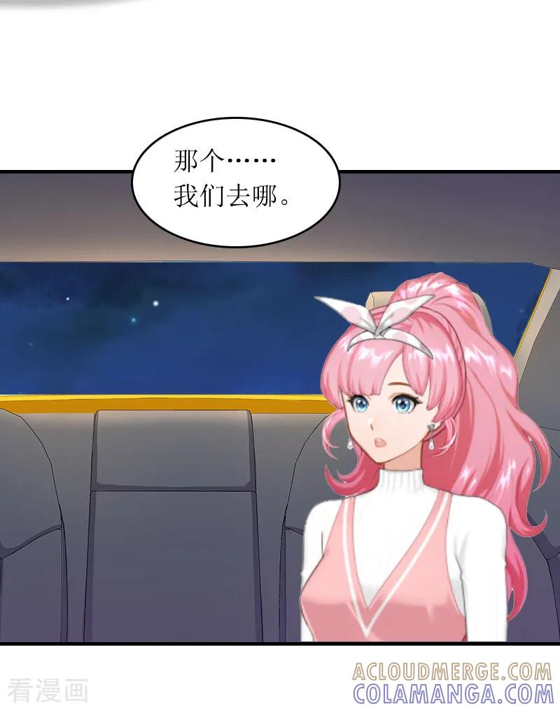 《总裁大人晚上好》第12话 陪他看星星 第21页