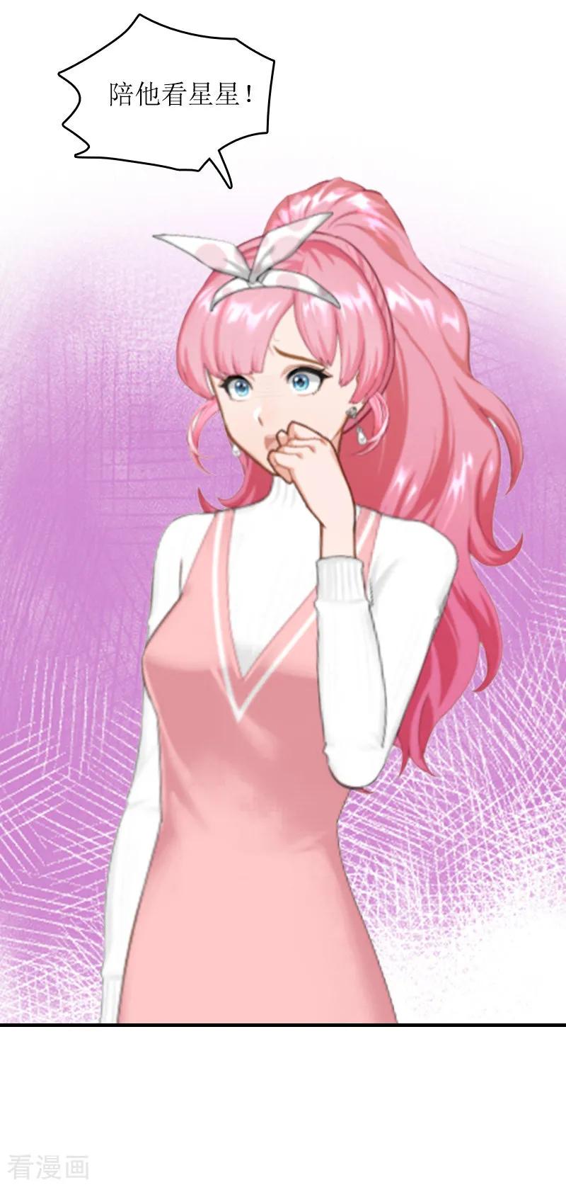 《总裁大人晚上好》第12话 陪他看星星 第14页
