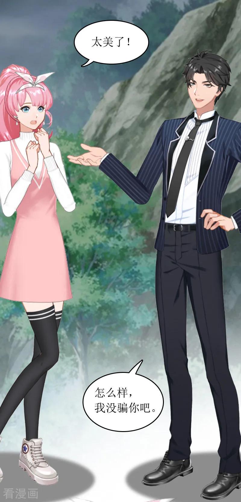 《总裁大人晚上好》第12话 陪他看星星 第28页