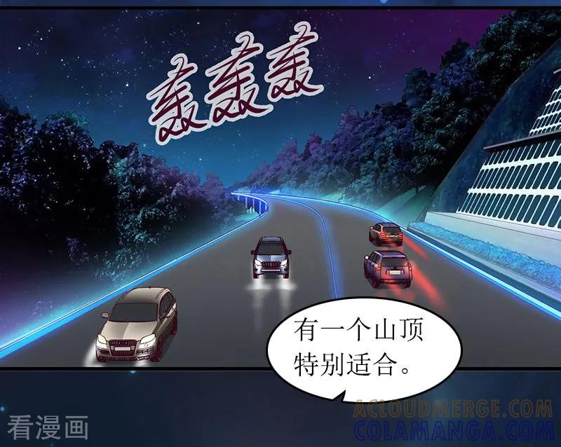 《总裁大人晚上好》第12话 陪他看星星 第25页