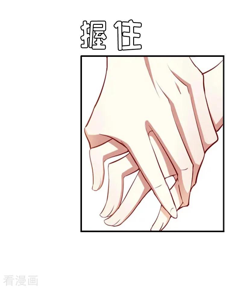 《总裁大人晚上好》第12话 陪他看星星 第30页