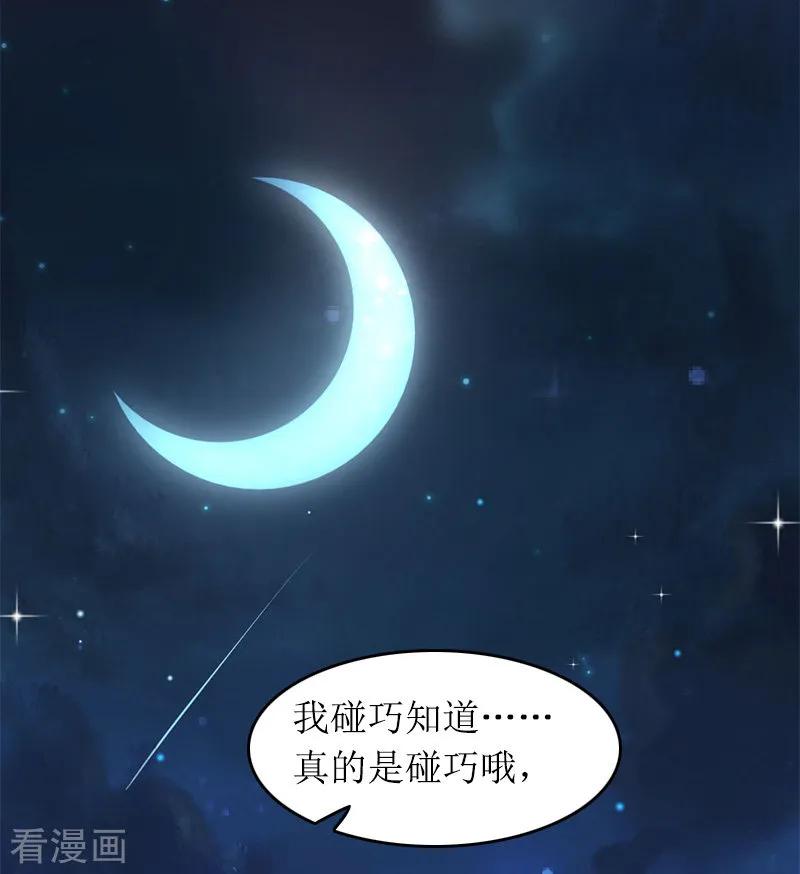 《总裁大人晚上好》第12话 陪他看星星 第24页