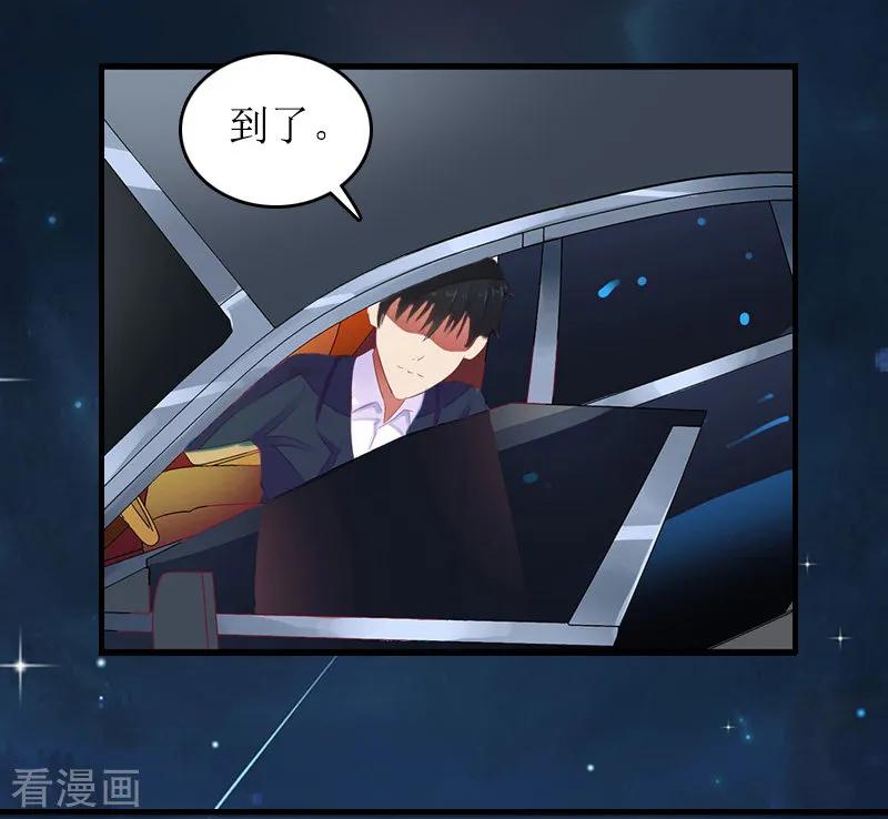 《总裁大人晚上好》第12话 陪他看星星 第26页