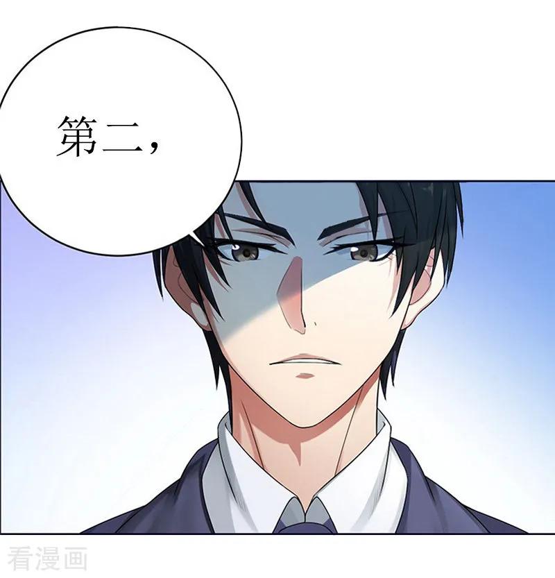 《总裁大人晚上好》第12话 陪他看星星 第8页
