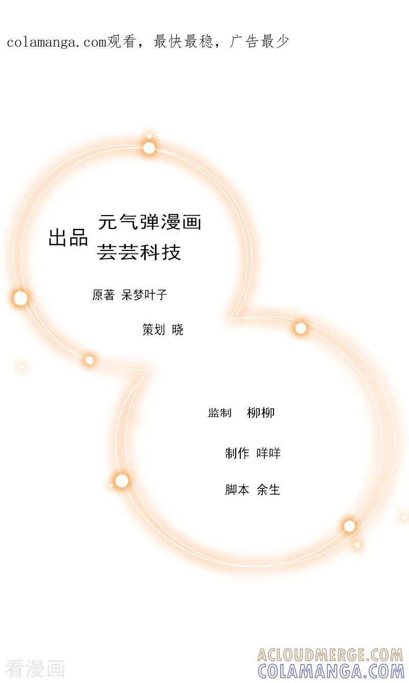《总裁大人晚上好》第12话 陪他看星星 第1页