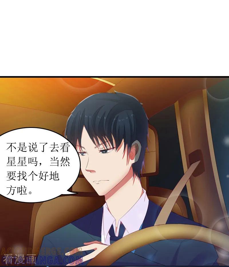 《总裁大人晚上好》第12话 陪他看星星 第23页