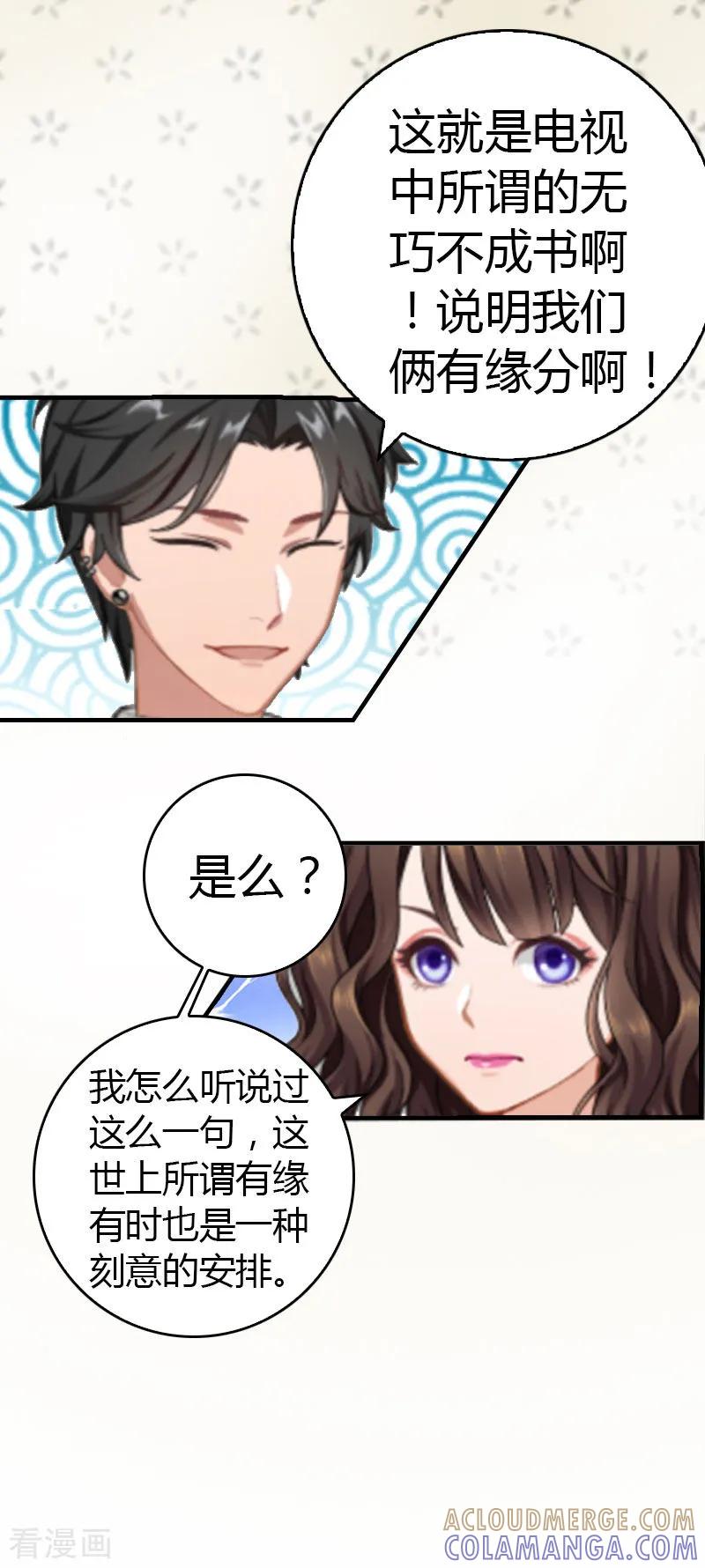 《总裁的甜蜜陷阱》第12话 欲擒故纵 第13页