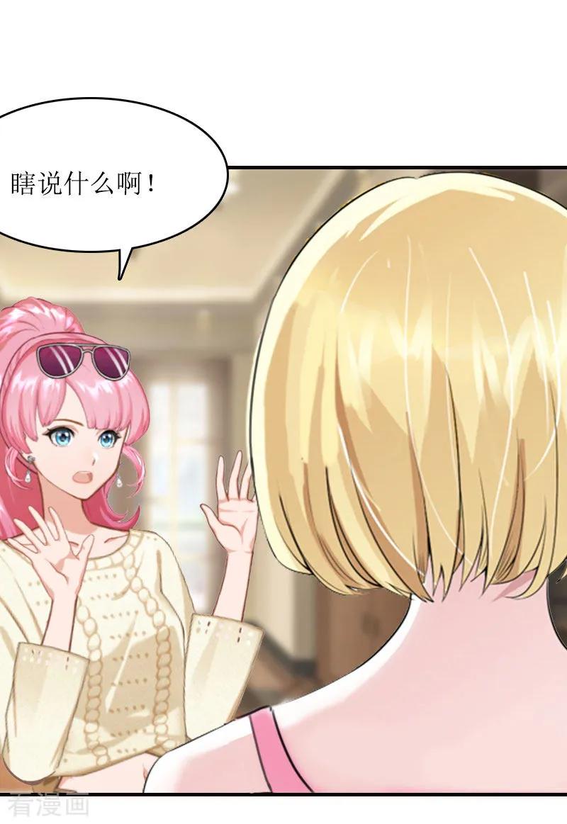《总裁大人晚上好》第13话 言寒VS章意 第10页