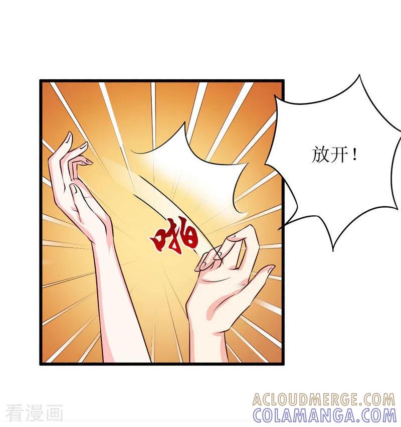 《总裁大人晚上好》第13话 言寒VS章意 第23页