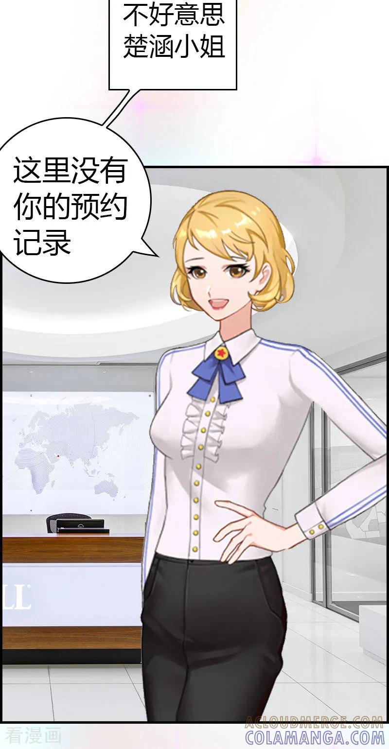 《总裁的甜蜜陷阱》第13话 表里不一 第9页