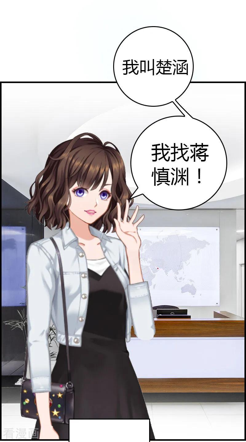 《总裁的甜蜜陷阱》第13话 表里不一 第8页