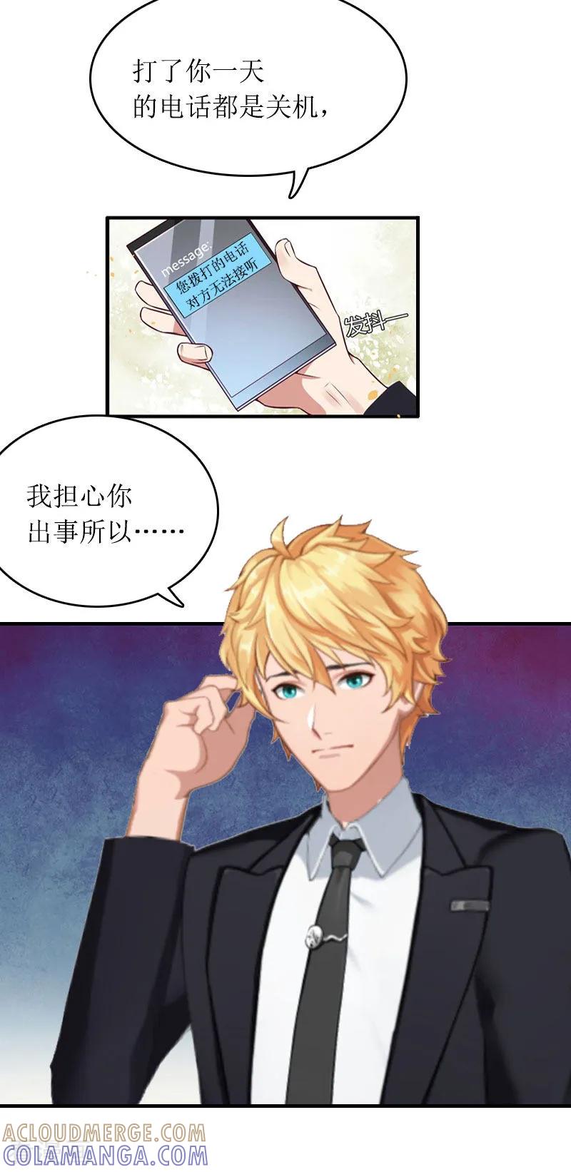 《总裁大人晚上好》第13话 言寒VS章意 第7页