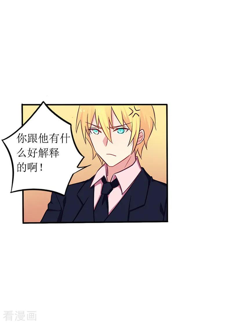 《总裁大人晚上好》第13话 言寒VS章意 第26页