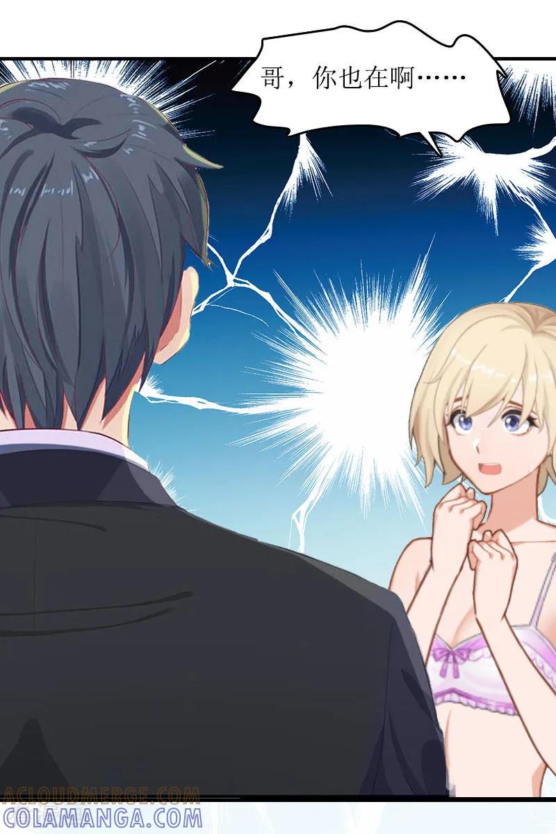 《总裁大人晚上好》第13话 言寒VS章意 第15页