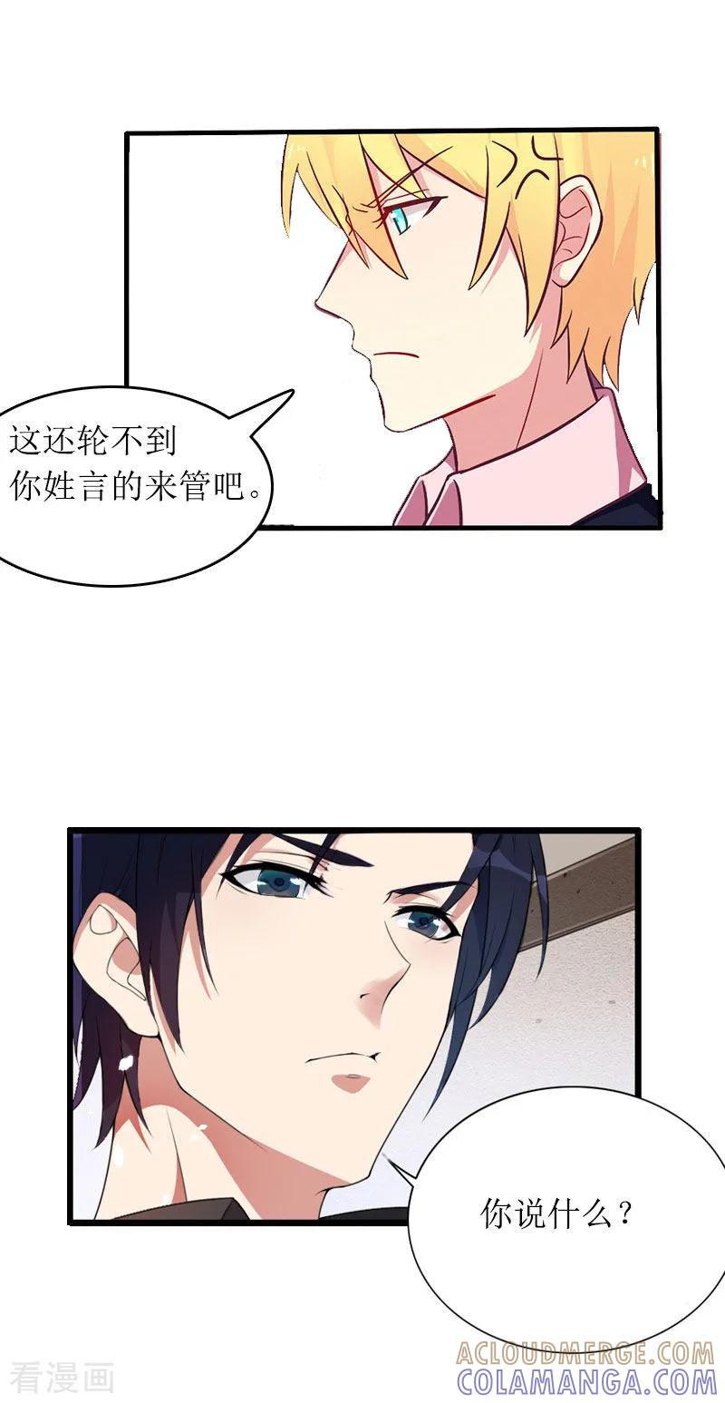 《总裁大人晚上好》第13话 言寒VS章意 第21页