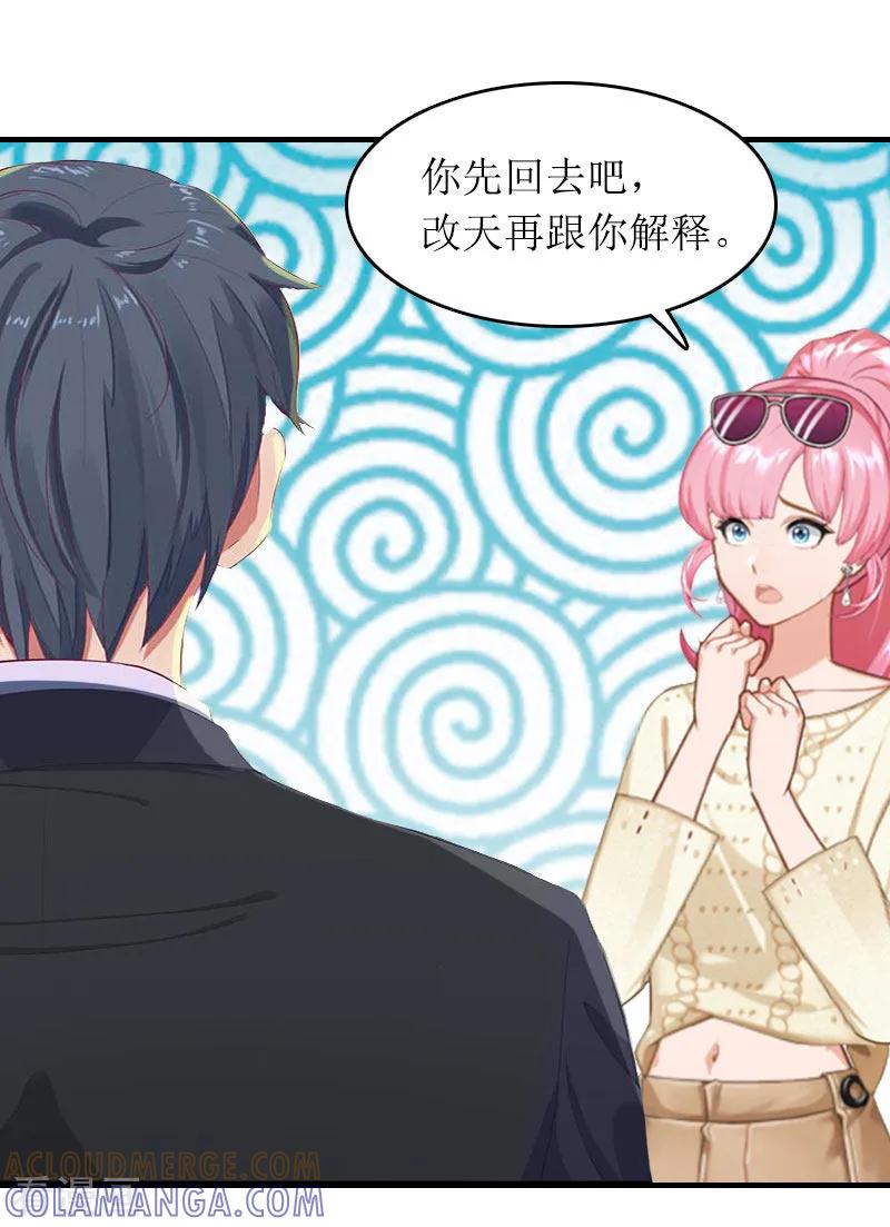 《总裁大人晚上好》第13话 言寒VS章意 第25页