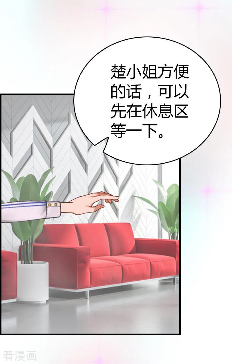《总裁的甜蜜陷阱》第13话 表里不一 第10页