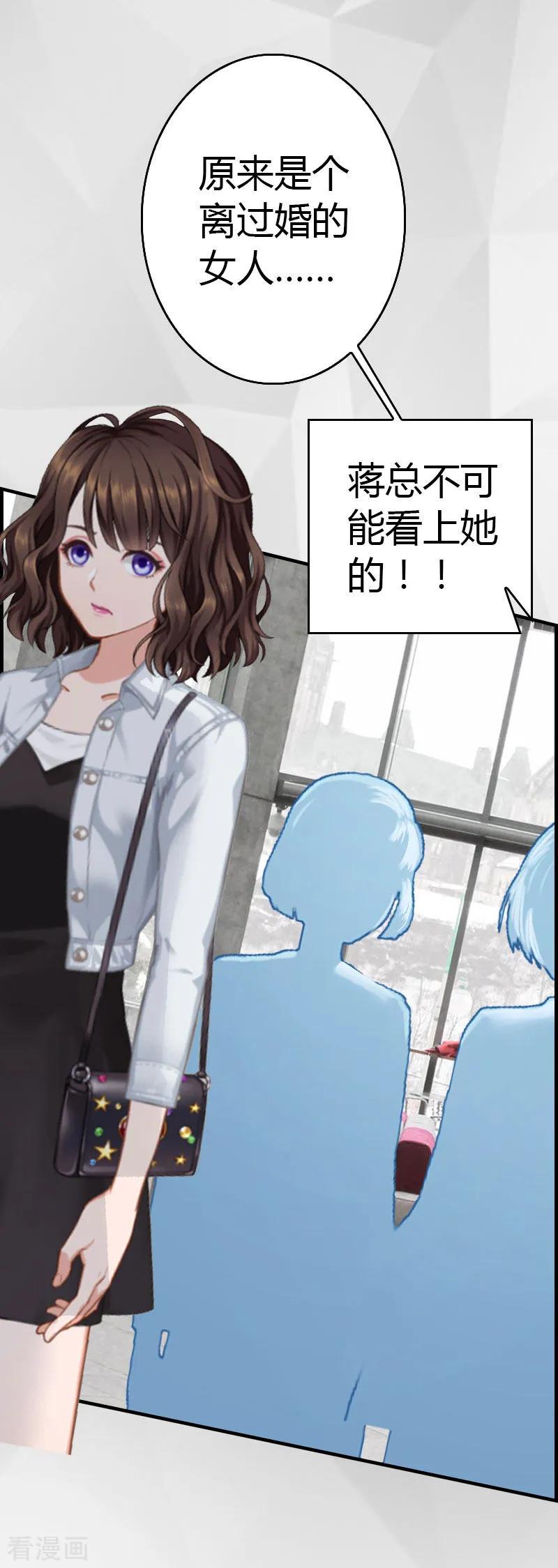 《总裁的甜蜜陷阱》第13话 表里不一 第22页