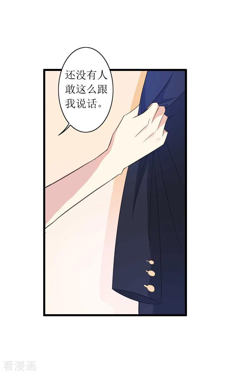 《总裁大人晚上好》第13话 言寒VS章意 第22页