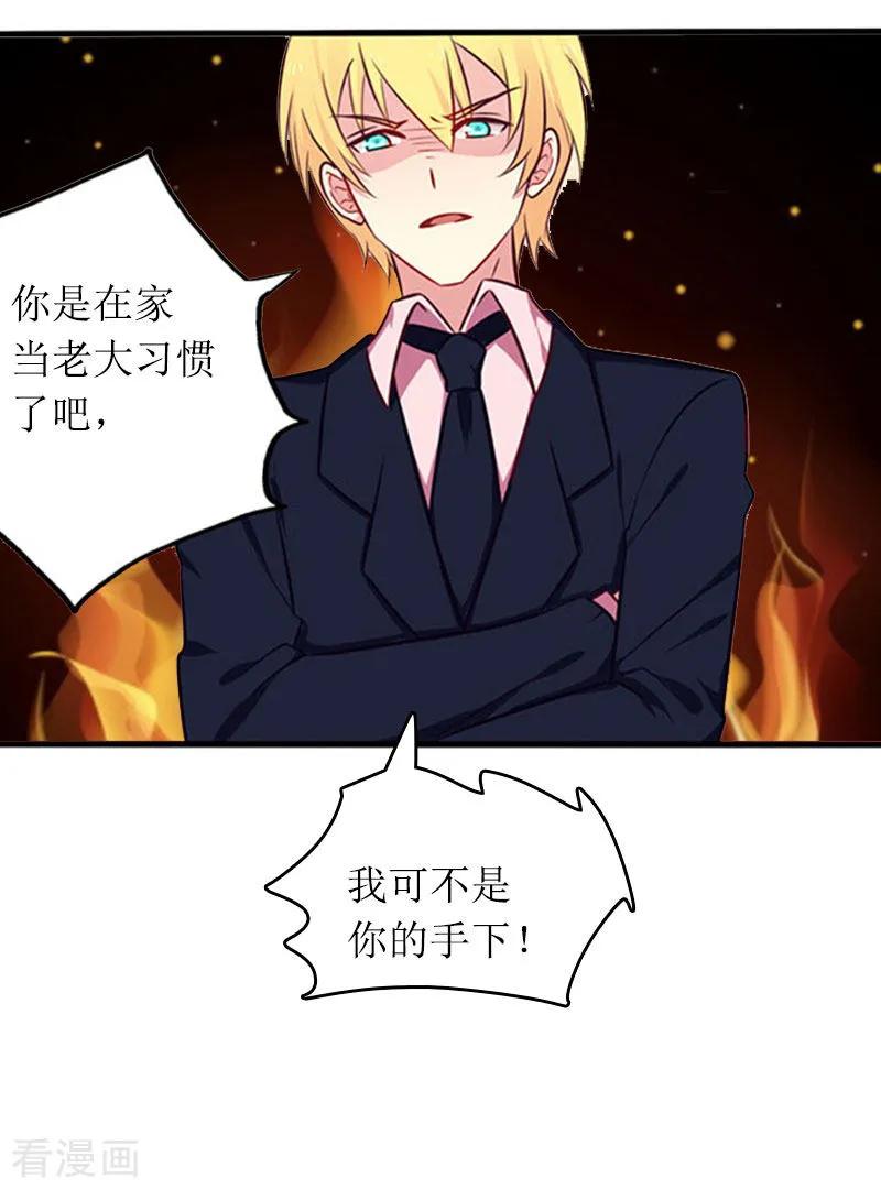 《总裁大人晚上好》第13话 言寒VS章意 第24页